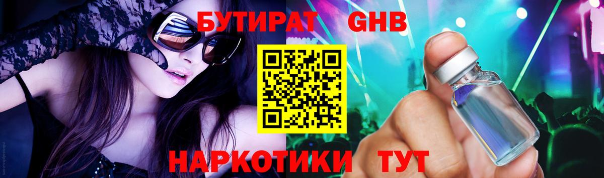 Бутират 99%  БУТИРАТ  Учалы  Вход с VPN 
