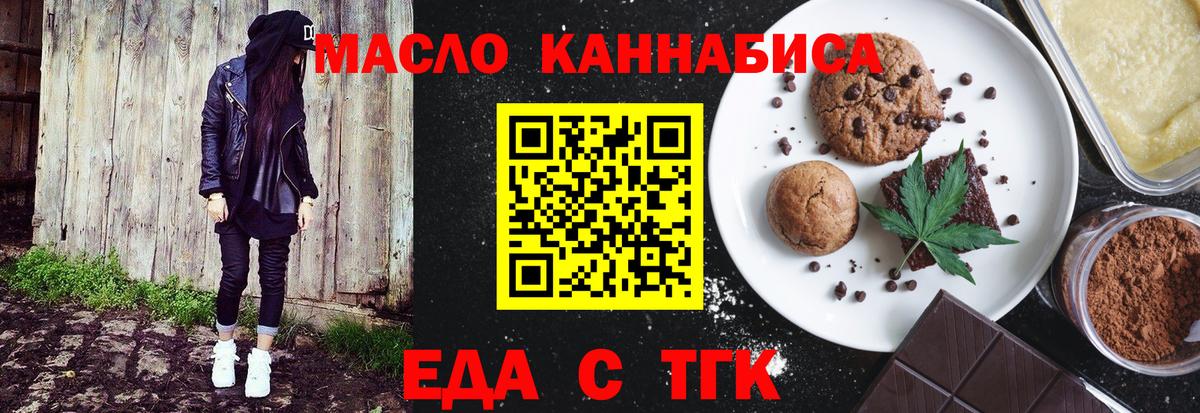 Печенье с ТГК конопля  Вход с VPN  Учалы 
