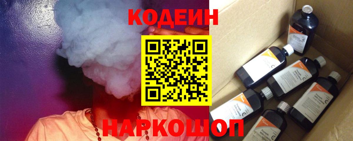 Кодеиновый сироп Lean Purple Drank  Вход с VPN  Учалы 