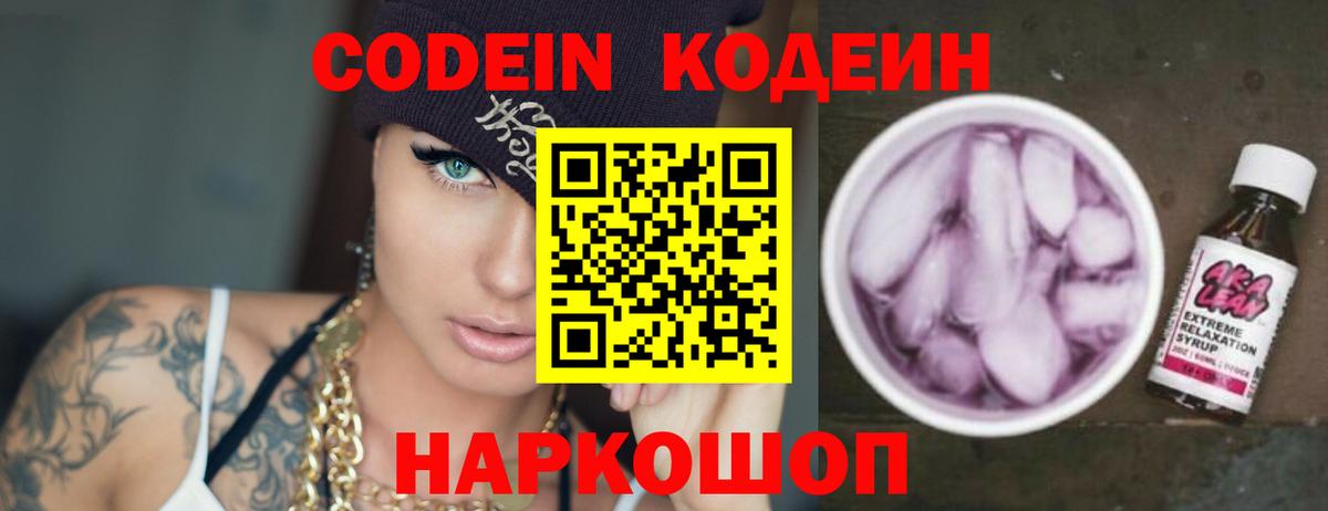 Codein Purple Drank Учалы