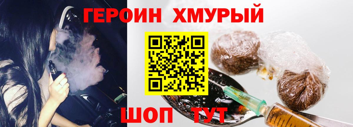 Героин Heroin  Вход с VPN  Героин  Учалы 