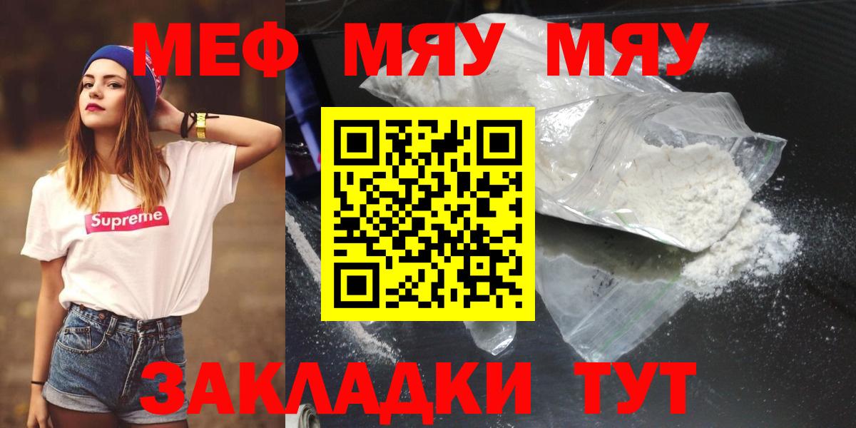 МЕФ мяу мяу  МЕФ  МЯУ-МЯУ  Меф мука  Вход с VPN  Учалы 