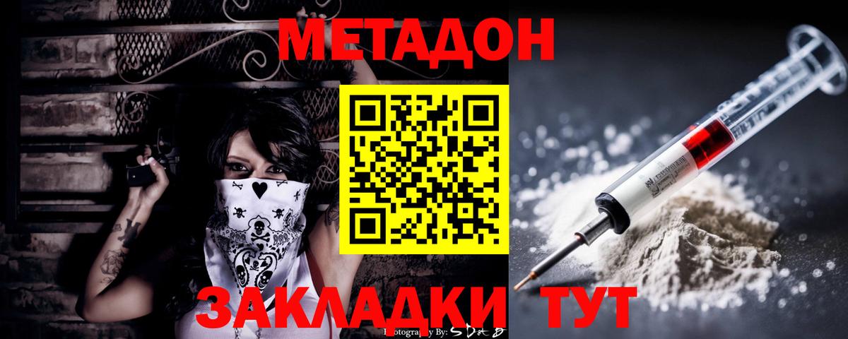 это наркотические препараты  МЕТАДОН белоснежный  Вход с VPN  Метадон кристалл  Учалы 